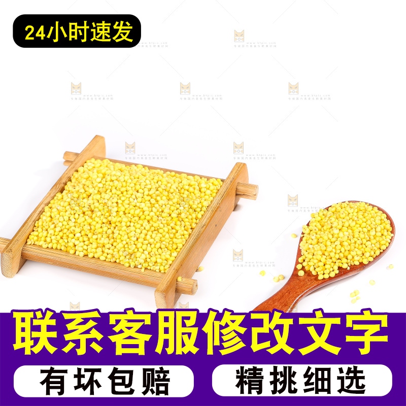 白底上的大黄米