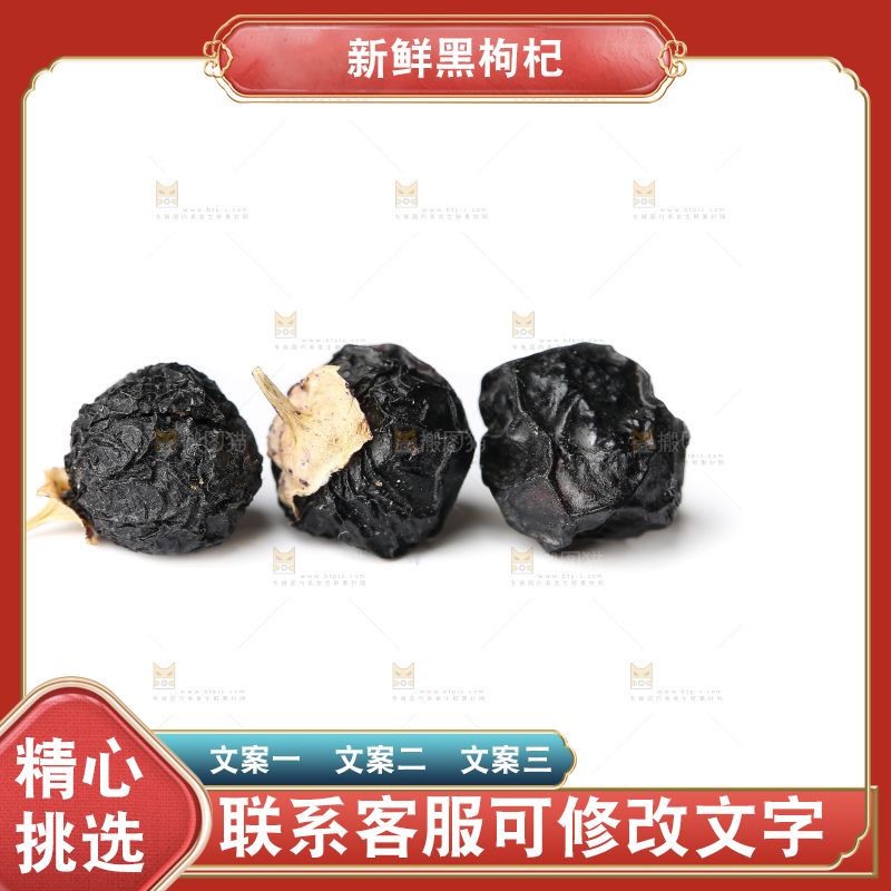 白底上的黑枸杞