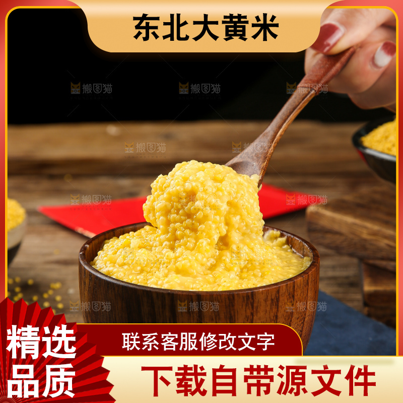 深底上的大黄米