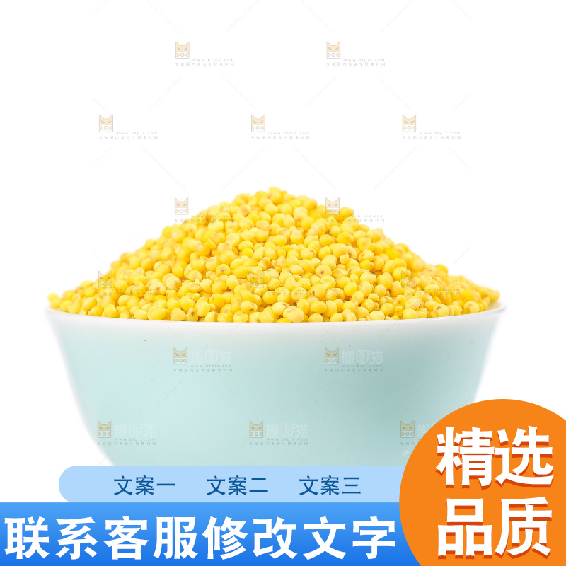 白底上的大黄米
