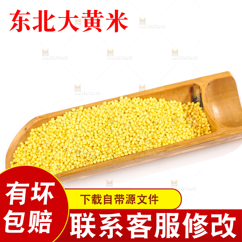 白底上的大黄米