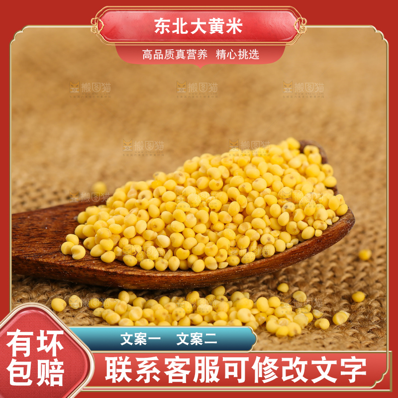 深底上的大黄米