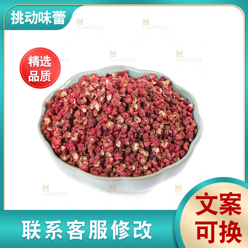 白底上的红花椒