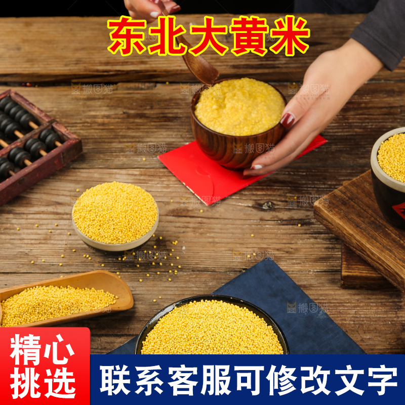 深底上的大黄米