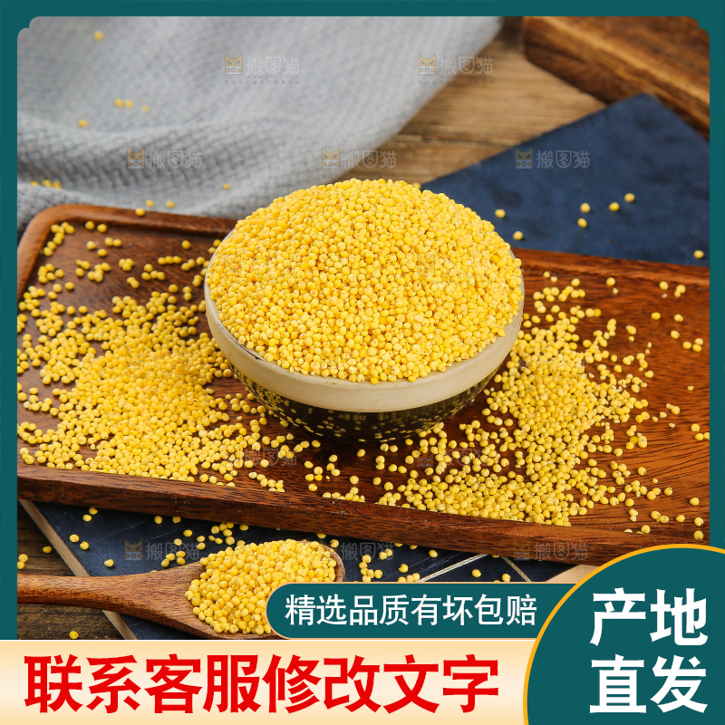 深底上的大黄米