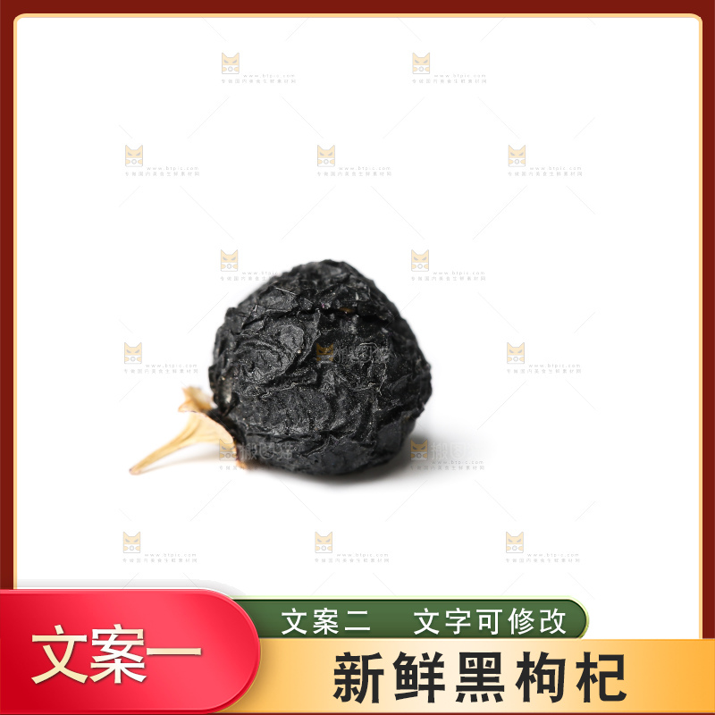 白底上的黑枸杞