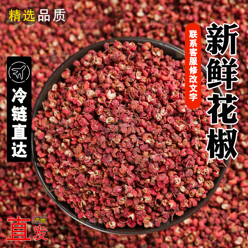 深底上的干红花椒