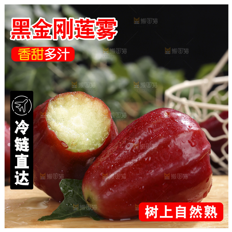 深底上的黑金刚莲雾