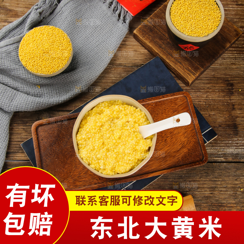 深底上的大黄米