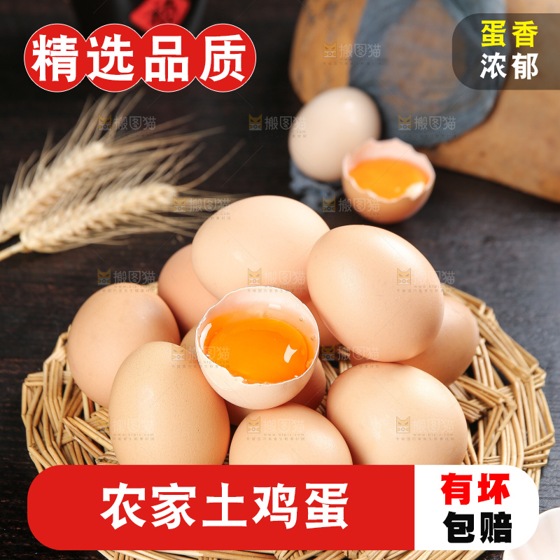 深底上的土鸡蛋