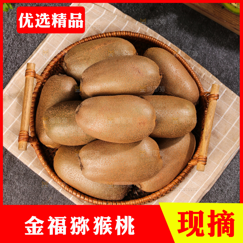 深底上的金福猕猴桃