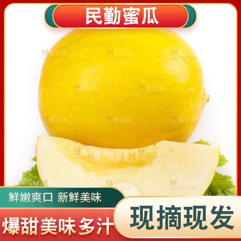 白底上的黄河蜜瓜