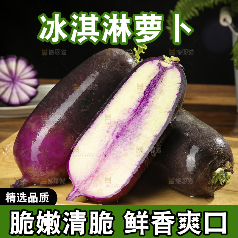 深底上的冰淇凌萝卜
