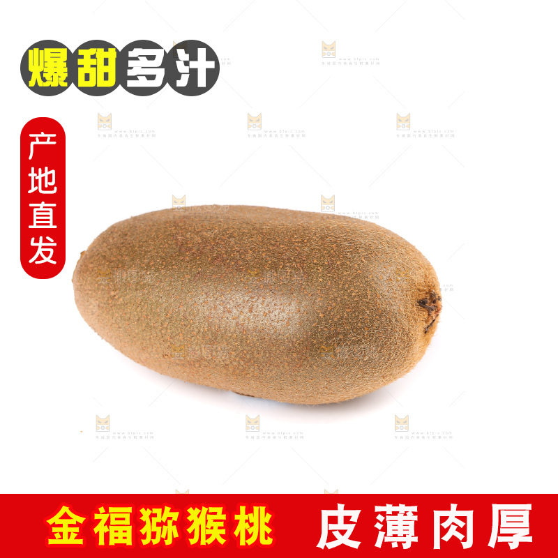 白底上的金福猕猴桃