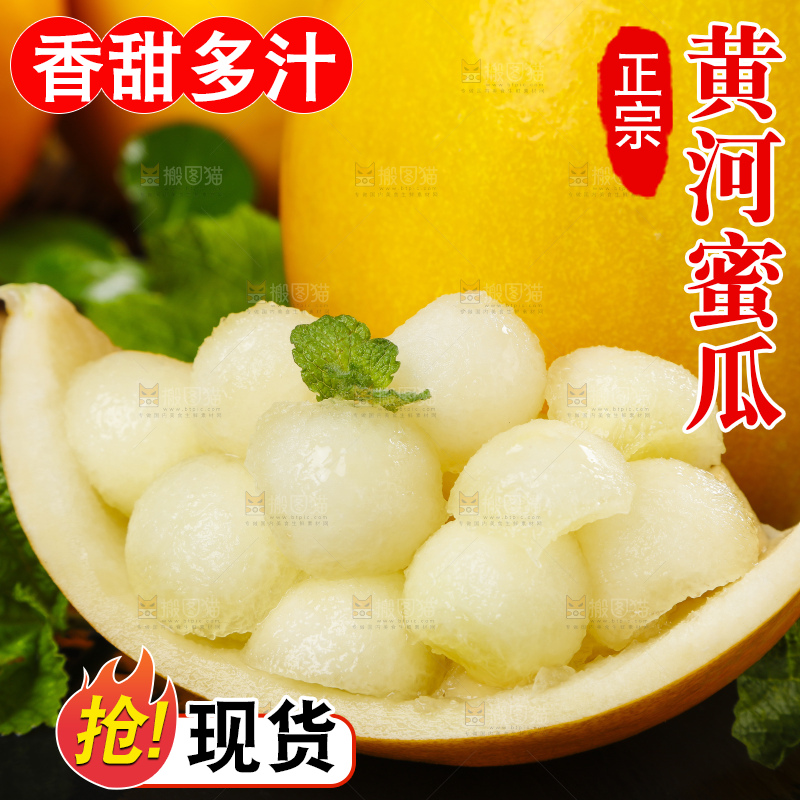 深底上的黄河蜜瓜