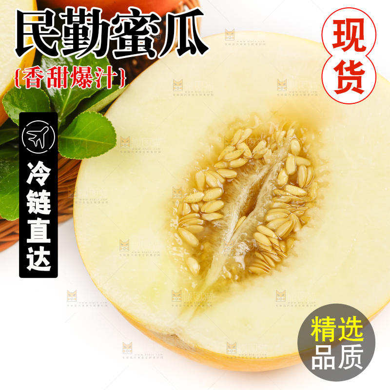 白底上的黄河蜜瓜