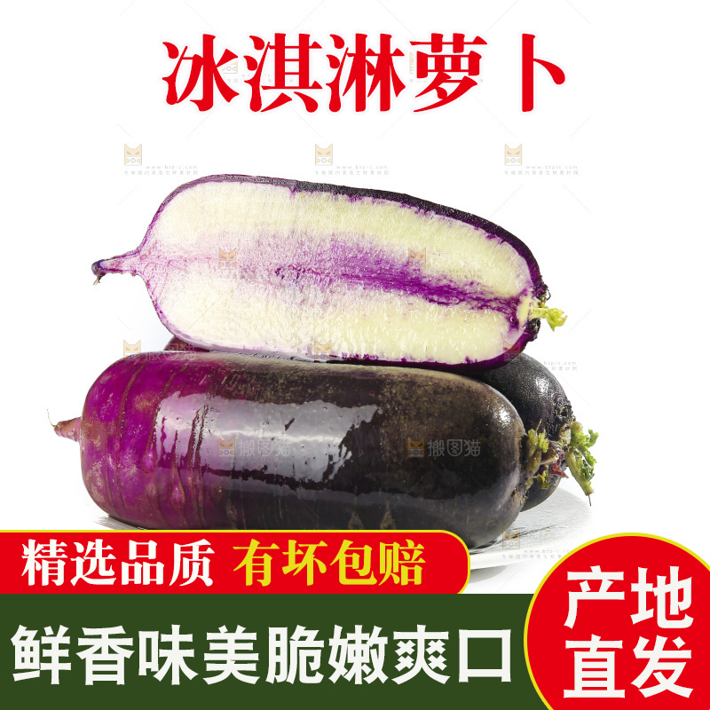 白底上的冰淇凌萝卜