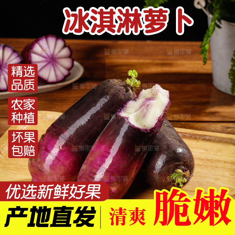 深底上的冰淇凌萝卜