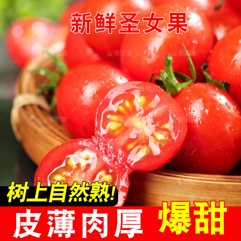深底上的圣女果