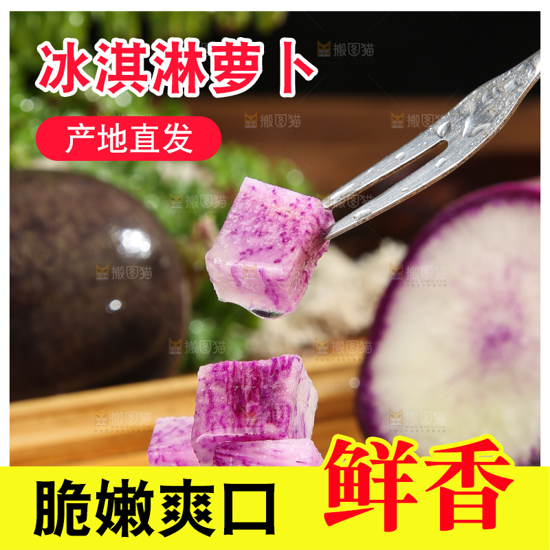 深底上的冰淇凌萝卜