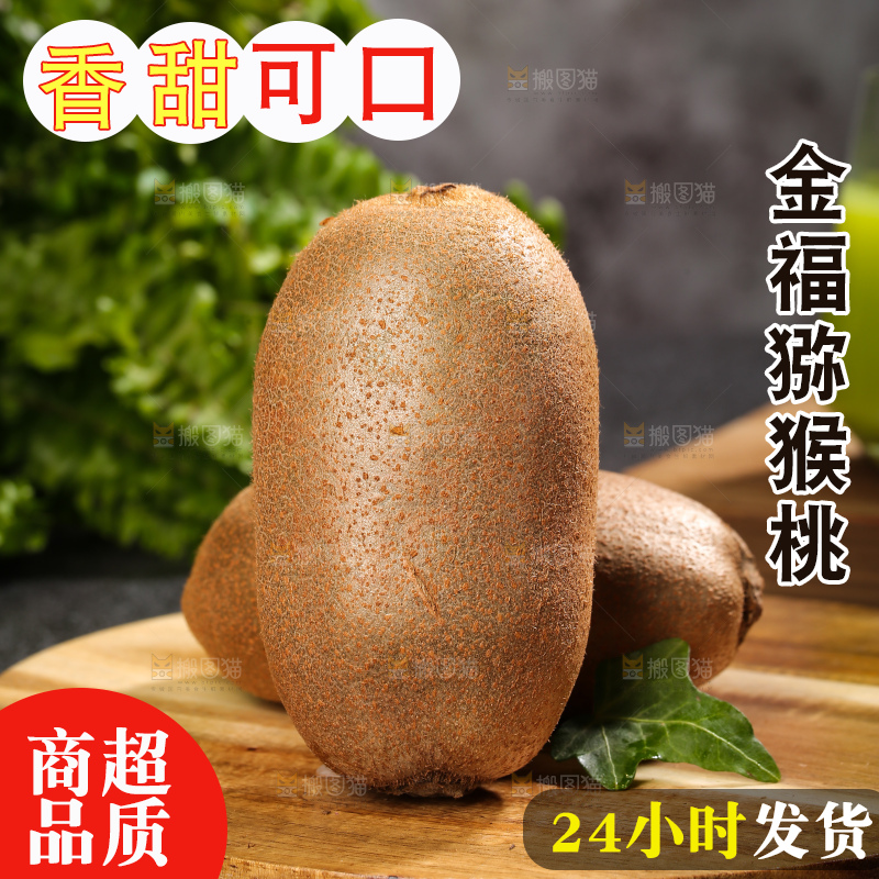 深底上的金福猕猴桃