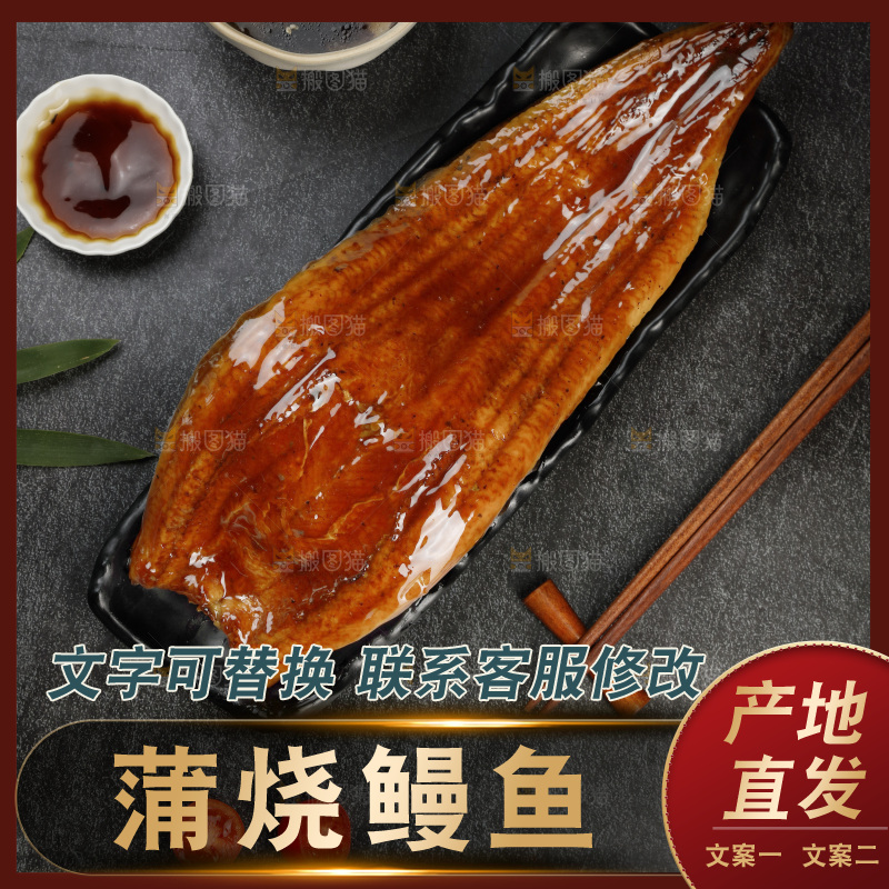 深底上的照烧鳗鱼