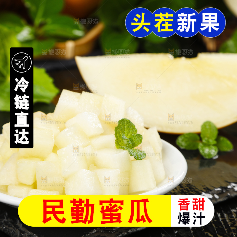 深底上的黄河蜜瓜