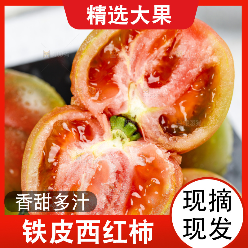 浅底上的铁皮西红柿