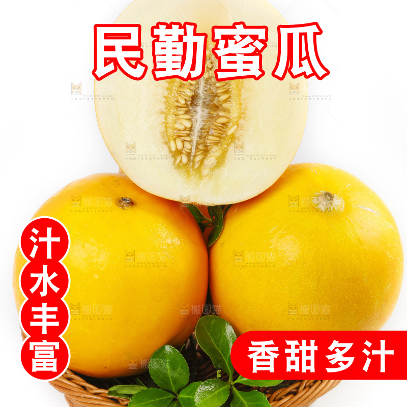 白底上的黄河蜜瓜
