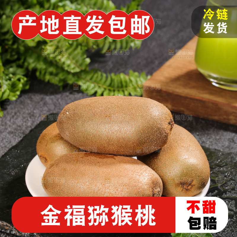 深底上的金福猕猴桃