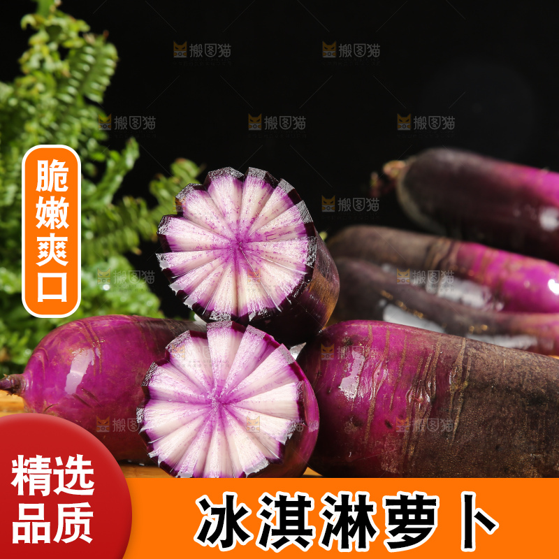 深底上的冰淇凌萝卜