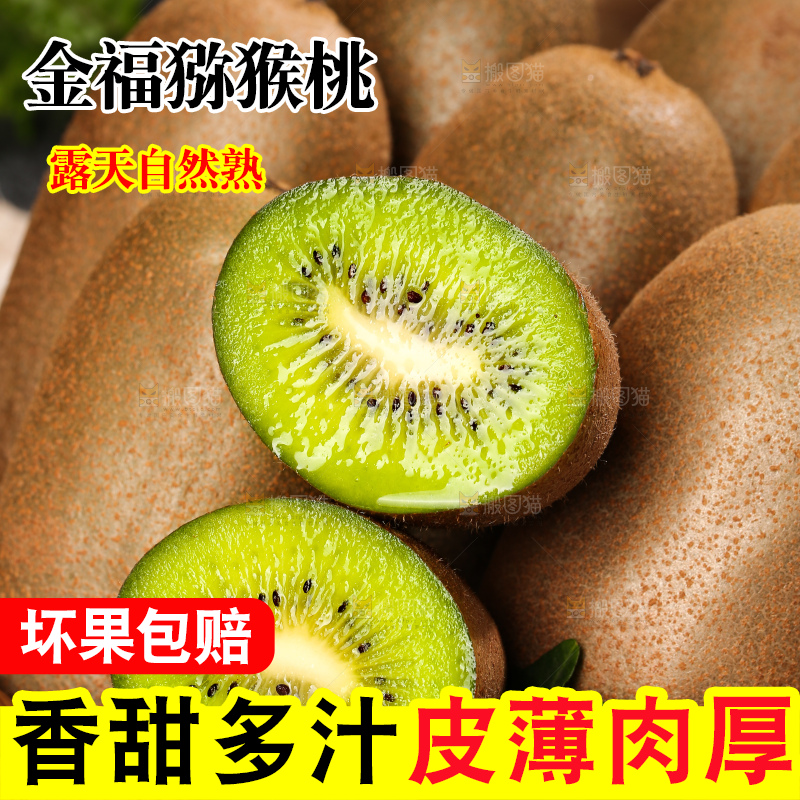 深底上的金福猕猴桃