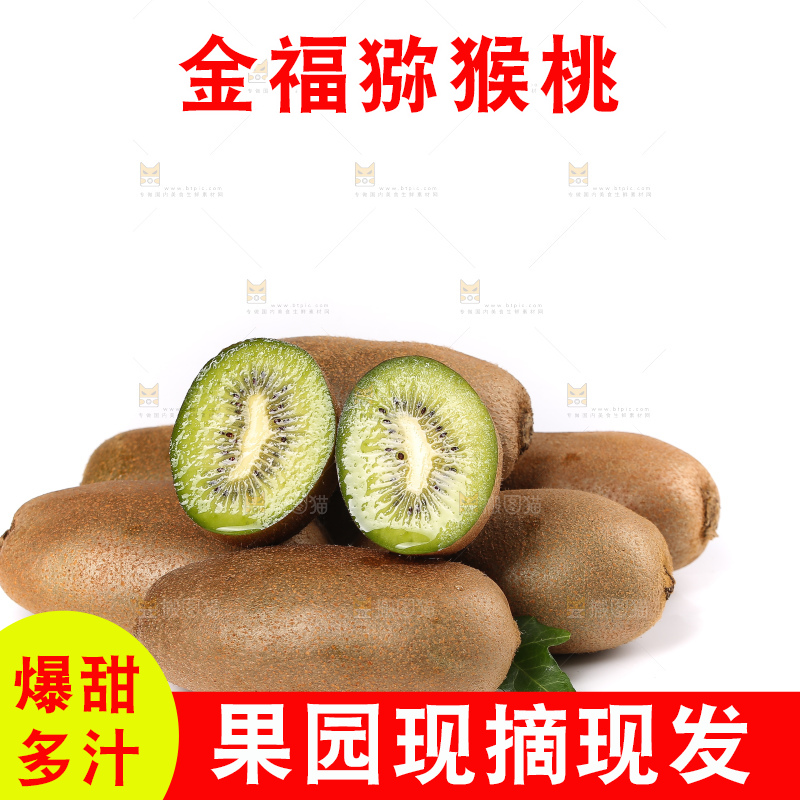 白底上的金福猕猴桃