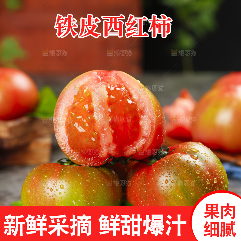 深底上的铁皮西红柿