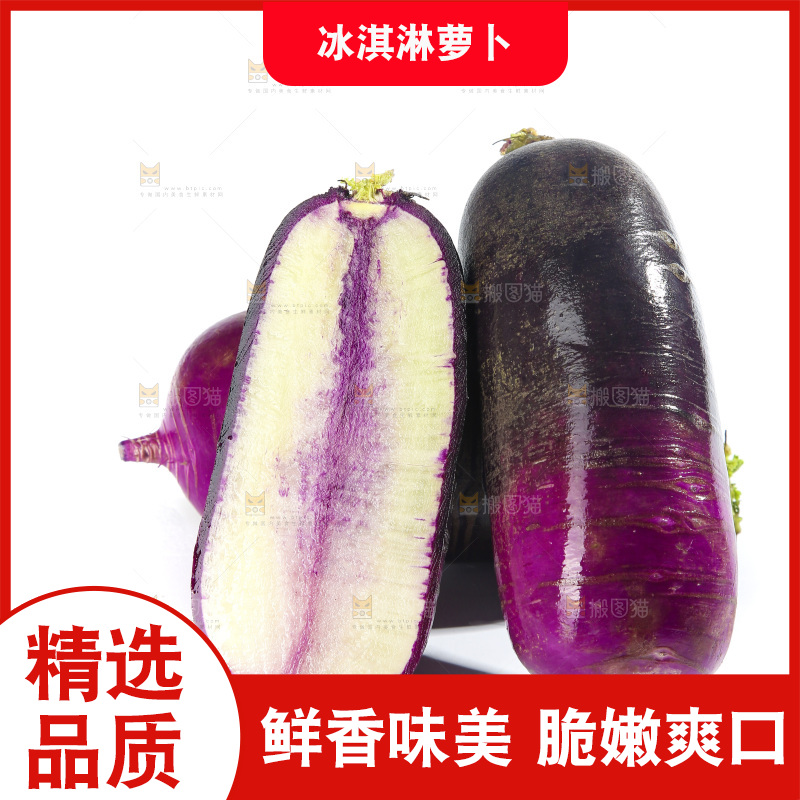 白底上的冰淇凌萝卜