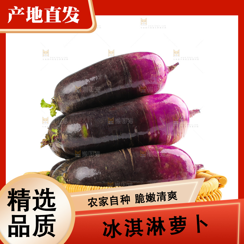 白底上的冰淇凌萝卜
