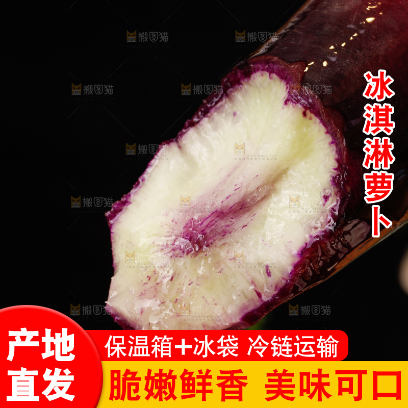 深底上的冰淇凌萝卜
