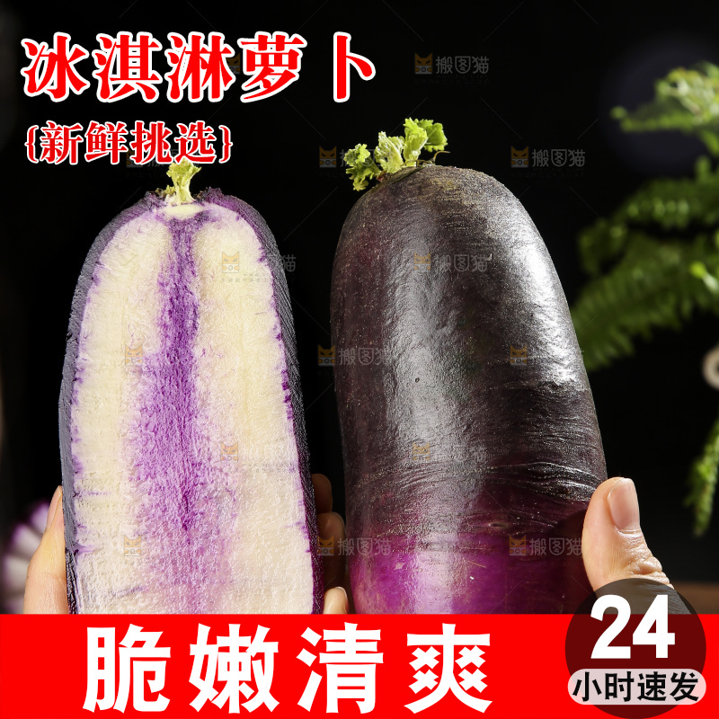 深底上的冰淇凌萝卜