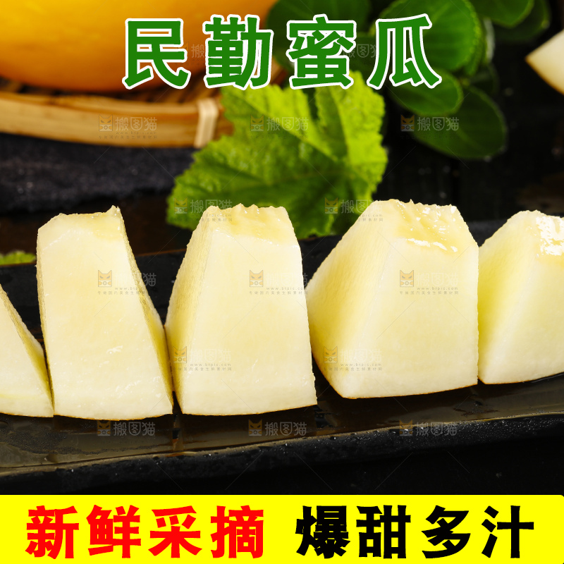 深底上的黄河蜜瓜