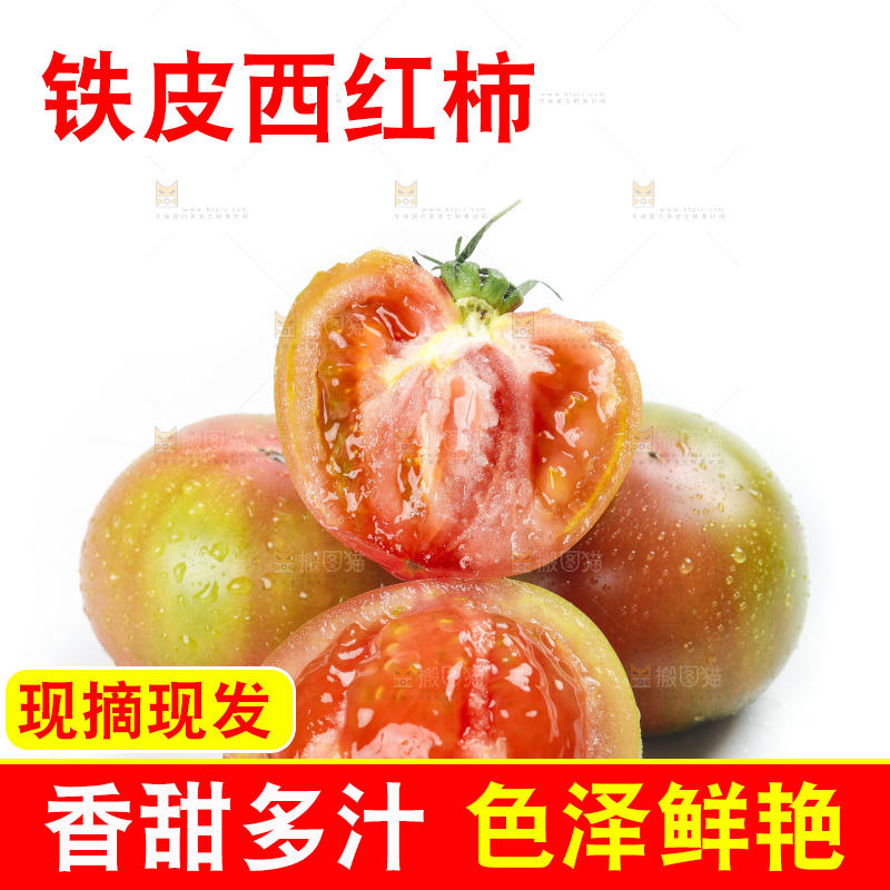 白底上的铁皮西红柿