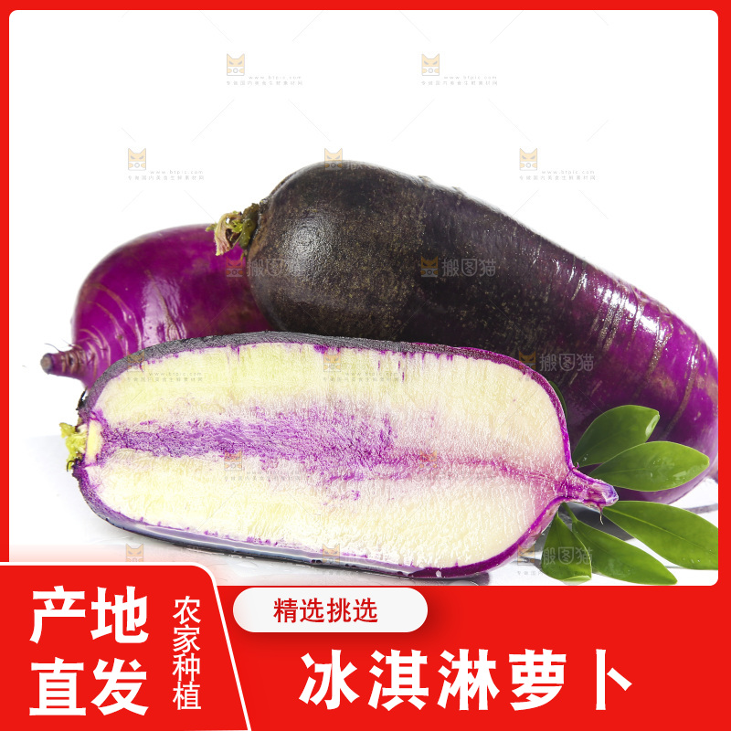 白底上的冰淇凌萝卜