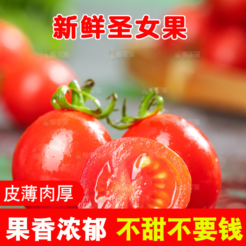 深底上的圣女果