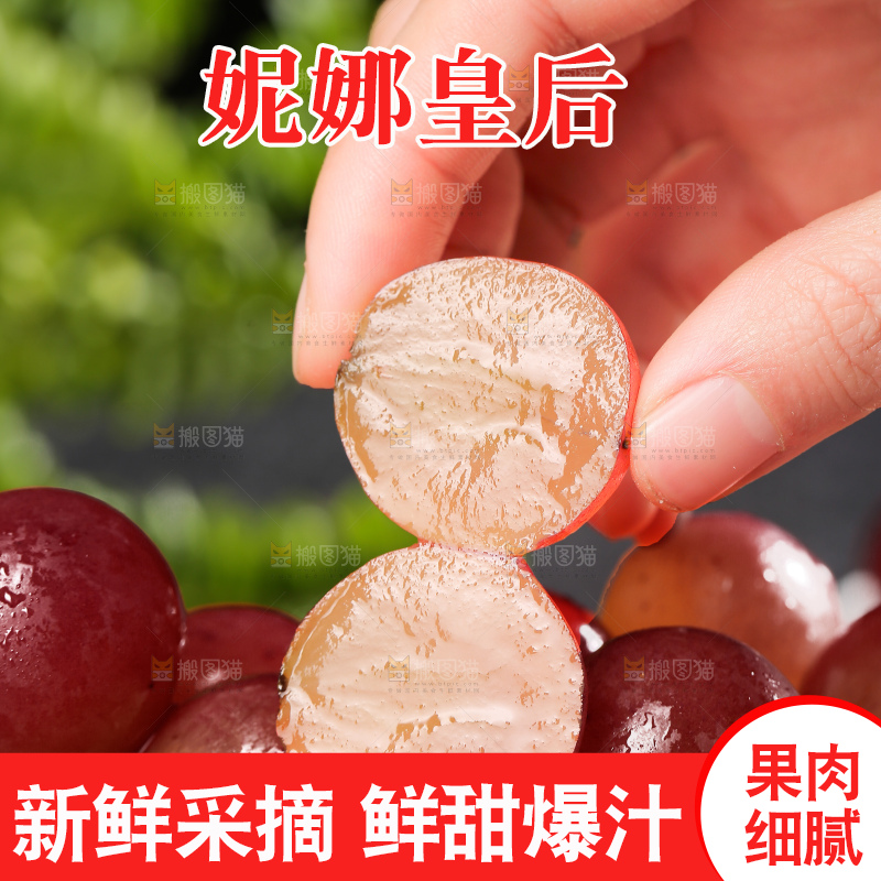 深底上的妮娜皇后葡萄