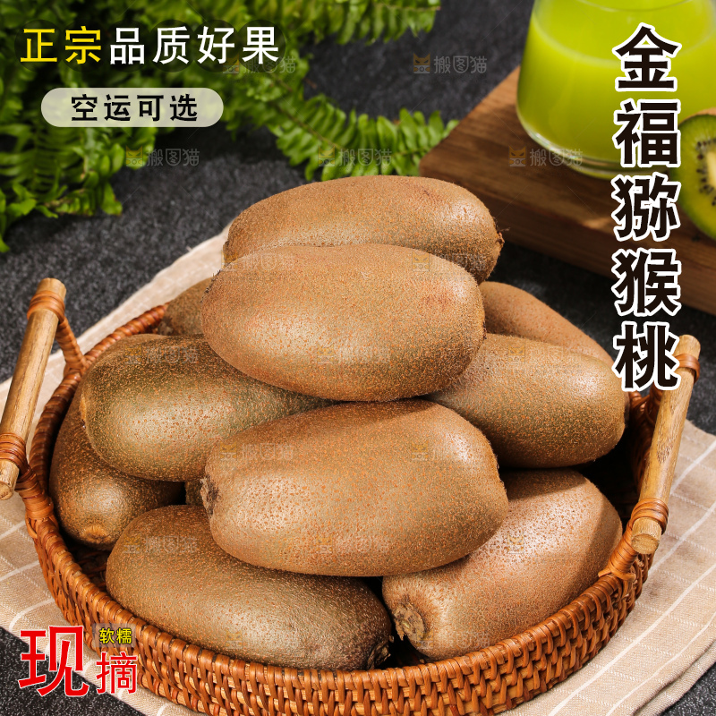 深底上的金福猕猴桃