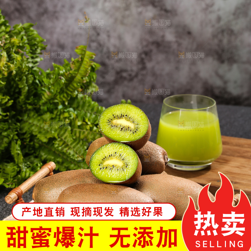 深底上的金福猕猴桃