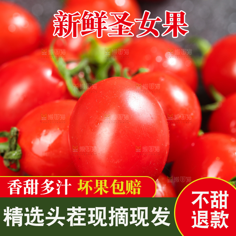 深底上的圣女果