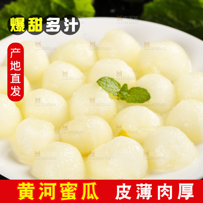 深底上的黄河蜜瓜