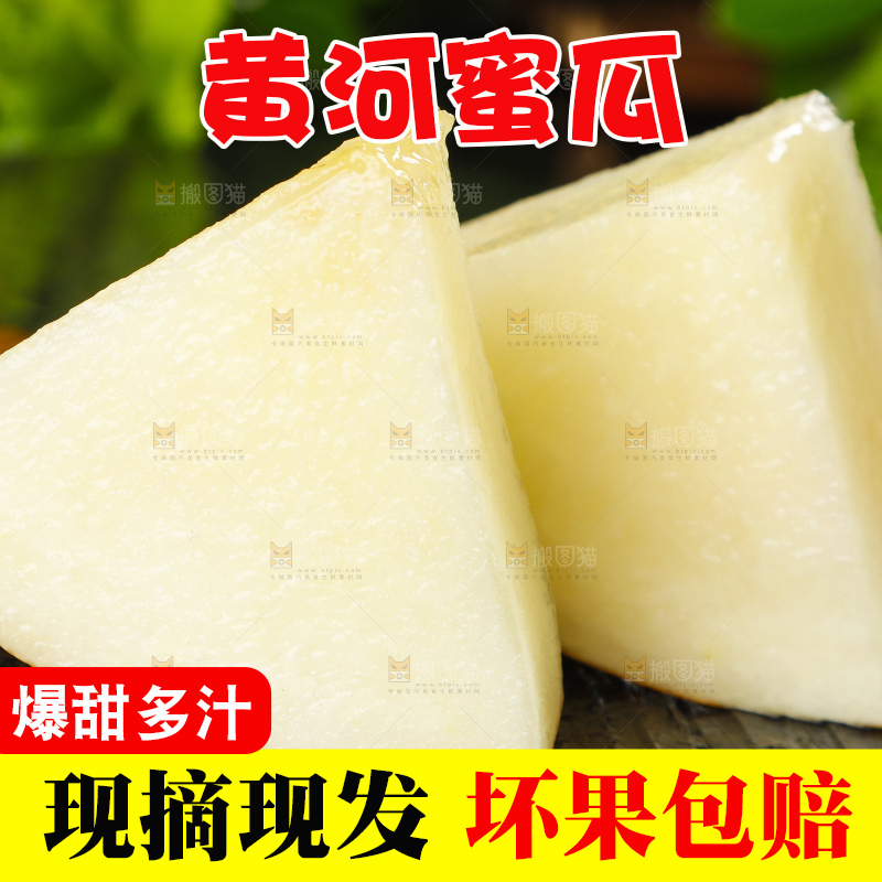 深底上的黄河蜜瓜