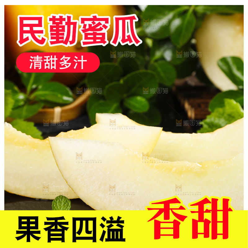 深底上的黄河蜜瓜