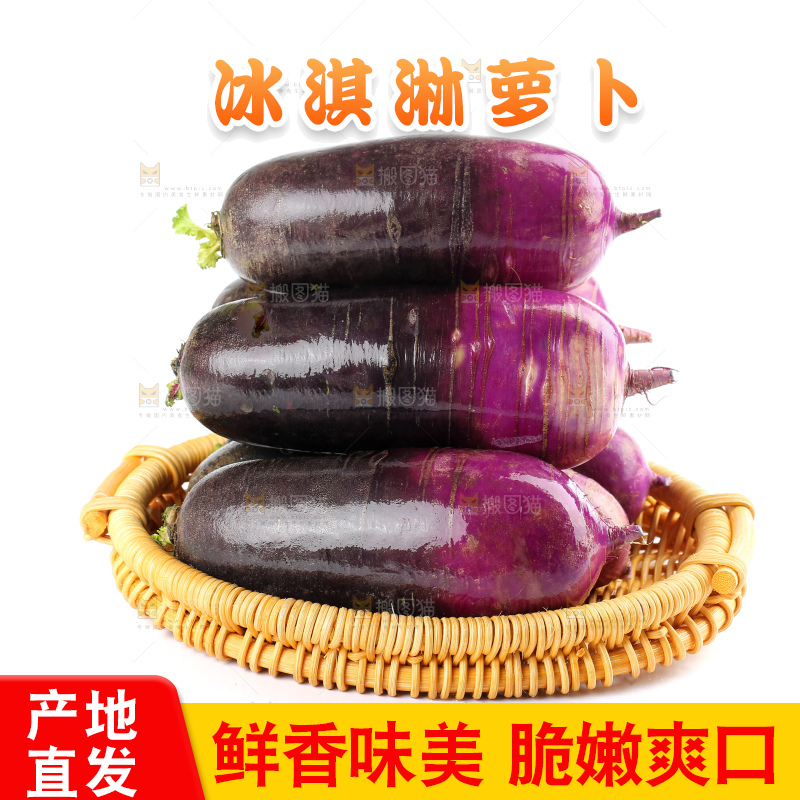 白底上的冰淇凌萝卜